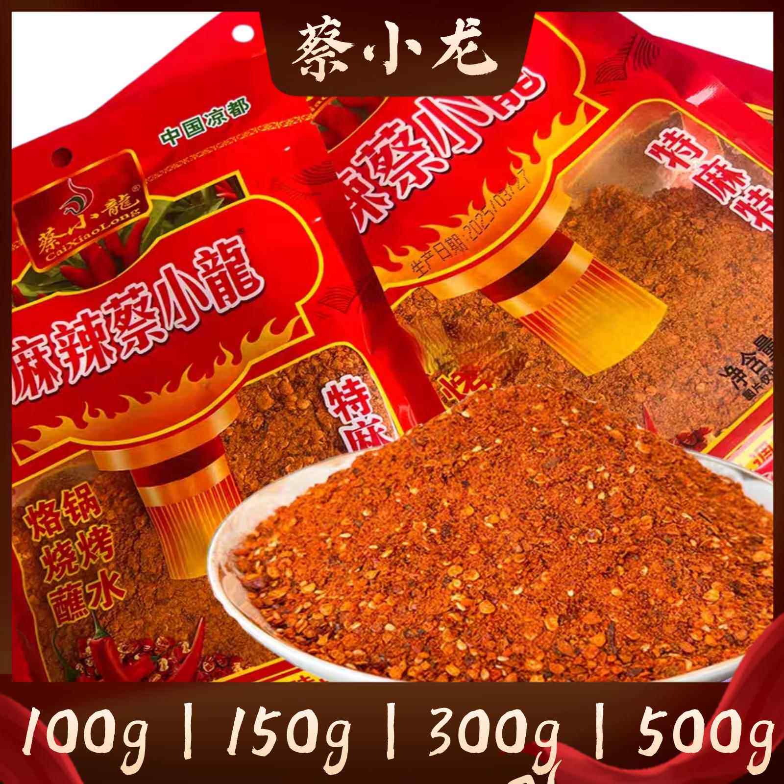 贵州辣椒面蘸水贵州麻辣蔡小龙麻辣辣椒面烧烤烙烤肉锅蘸料蘸水1