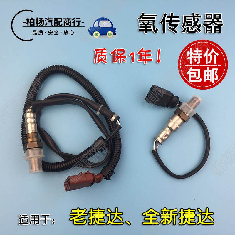 适配新老捷达2V氧传感器262CD前氧传感器DM三元催化后氧前氧/伙伴