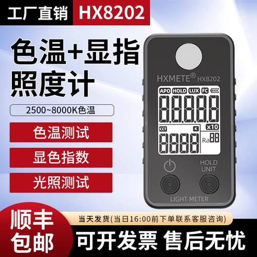 手持光谱仪数字色温显指照度计家装测光仪亮度计可携式家用照度计