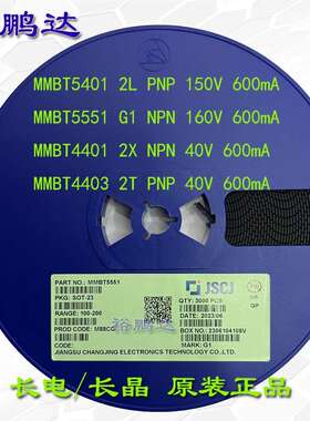 长电长晶MMBT5551/5401/4401/4403 丝印2X/2T/2L/G1 SOT-23三极管