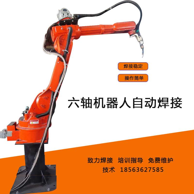 全自动机器人焊接六轴焊接机器人现货机械手臂自动焊机