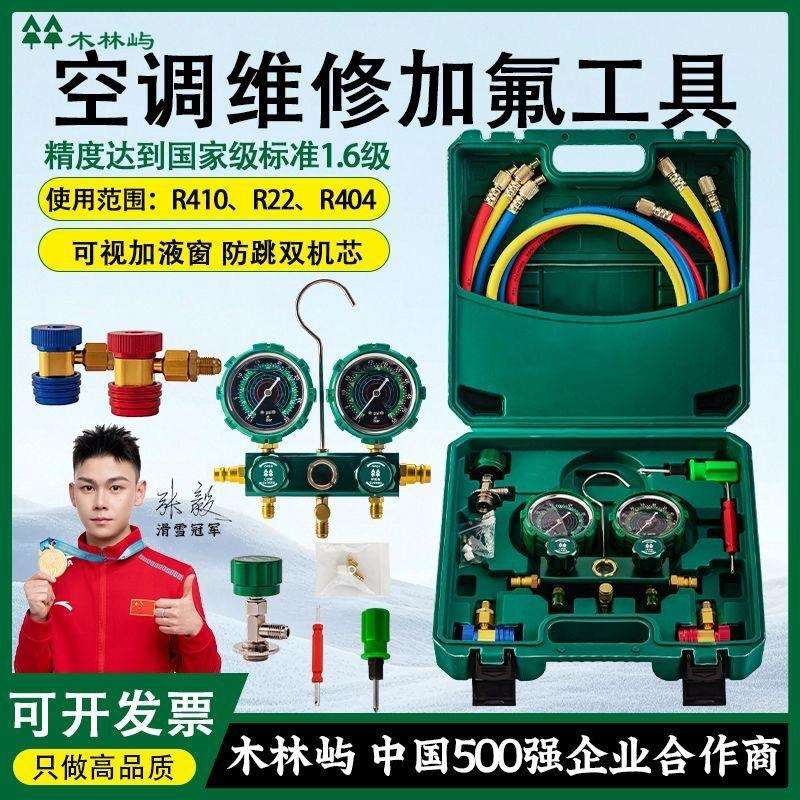 木林屿汽车空调加氟表冷媒雪种压力表双表阀家用空调双表加氟套装