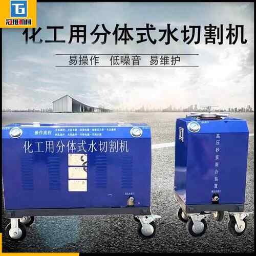 高压水切割机化工用水切割机便携式可移动高压无明火水刀切割机
