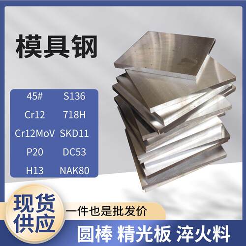 需定制模具钢材45号钢钢板Cr12MoV光板P20精板SKD11个性H13毛料DC