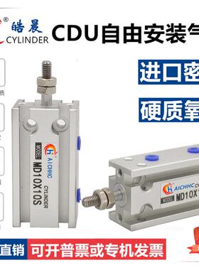 MD6*10S自由安装气缸CDU6*5/10/15/20/25/30/35/40D小型多位置缸