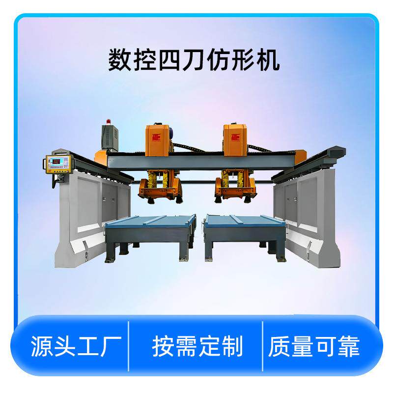 智能桥式仿型机双头全伺服四刀栏杆仿型设备碑石瓦盖数控切割机