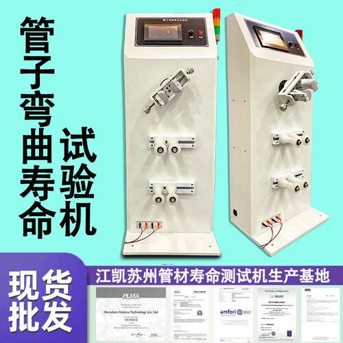 管子弯折测试机寿命金属管子弯曲寿命实验机软管塑料弯曲试验机