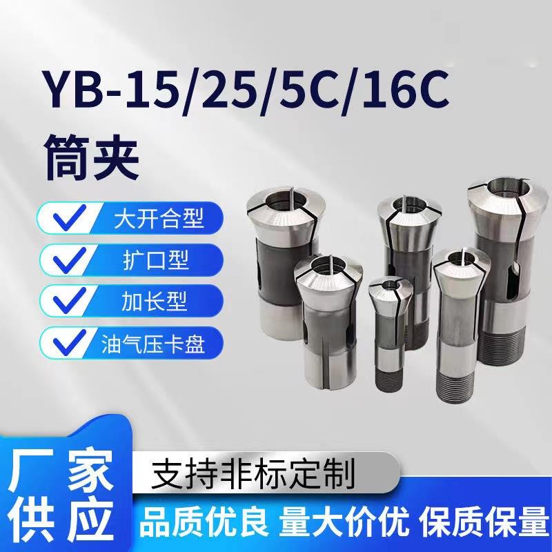 自动车床夹头15型夹头20型夹头25型夹头数控仪表精诚桌上车床筒夹
