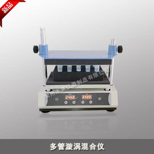 DMT-2500多管漩涡混合器实验室试管多样品混匀仪核酸振荡器