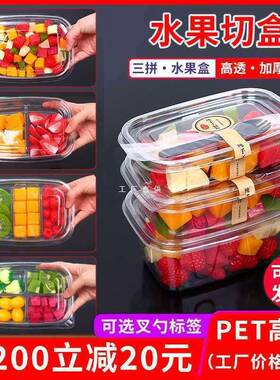 一次性果切盒子切果NOW水果派打包盒拼盘三拼带盖透明双拼盒250克