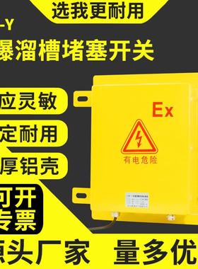 防爆方形溜槽堵塞检测器LDM-YLDM-GDSII隔爆型堵料开关填料开关