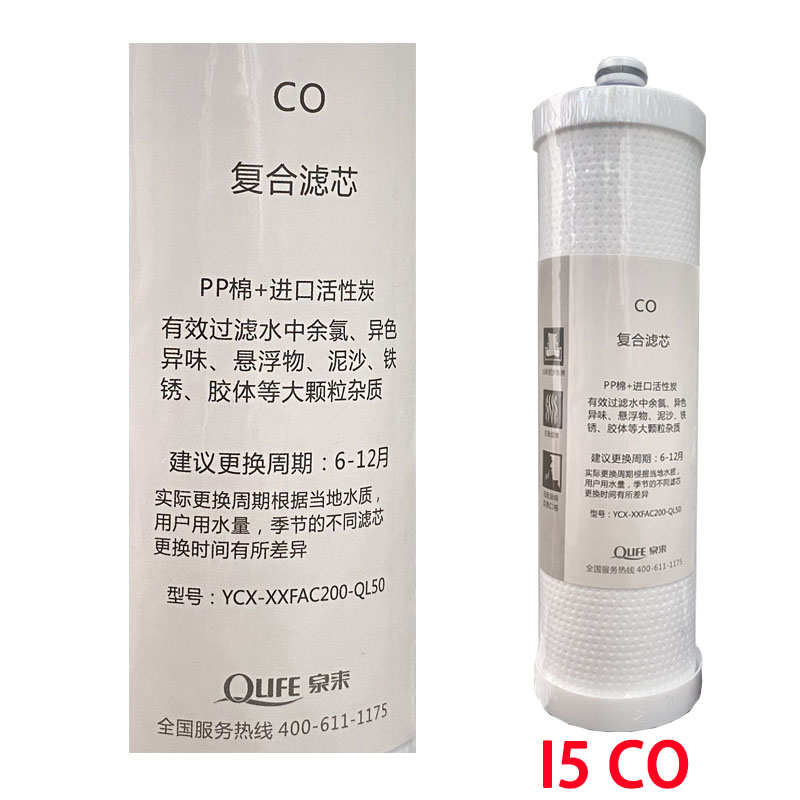 泉来净水器滤芯I5 I5AV3全套滤芯COC2复合后置NF纳滤原厂原装正品