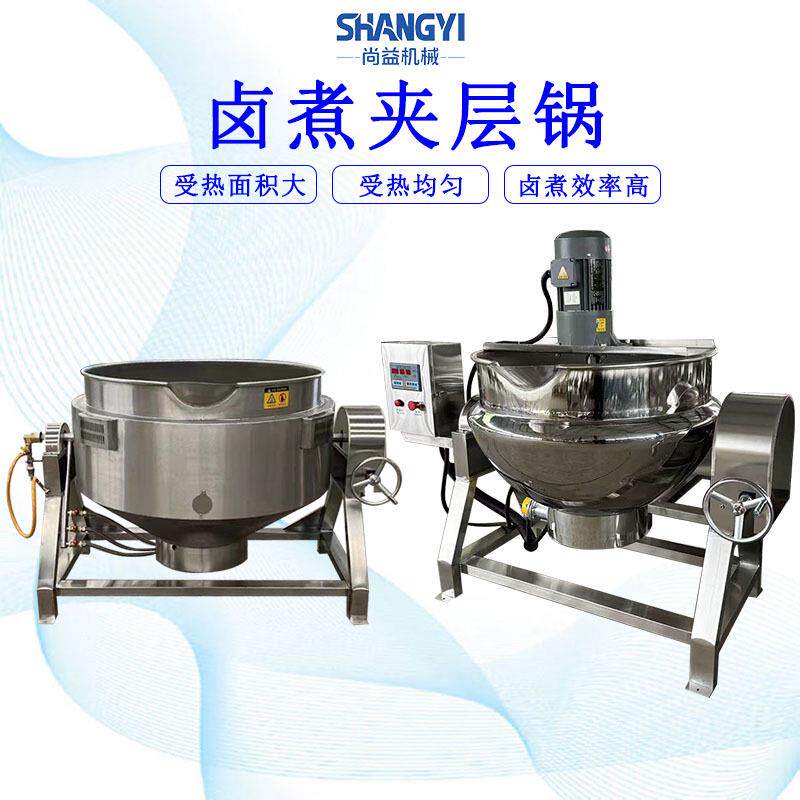 酱卤牛肉卤煮锅酱卤猪蹄用的锅卤水熬制锅夹层锅可倾斜出料