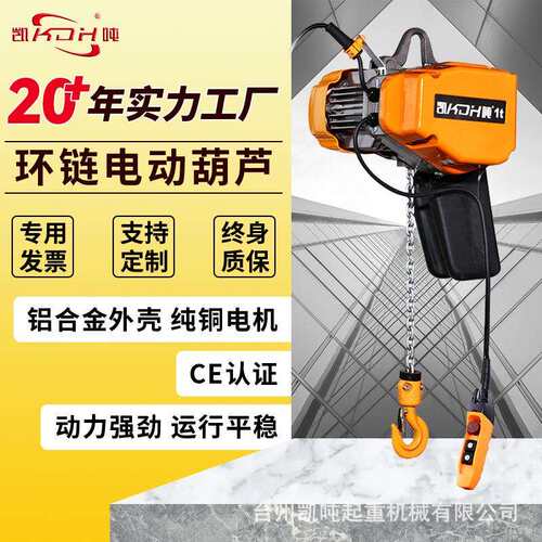 EQ-V 2芦50KG0BFT.51T2运T电动固环链葫双速配电动小车定行高配