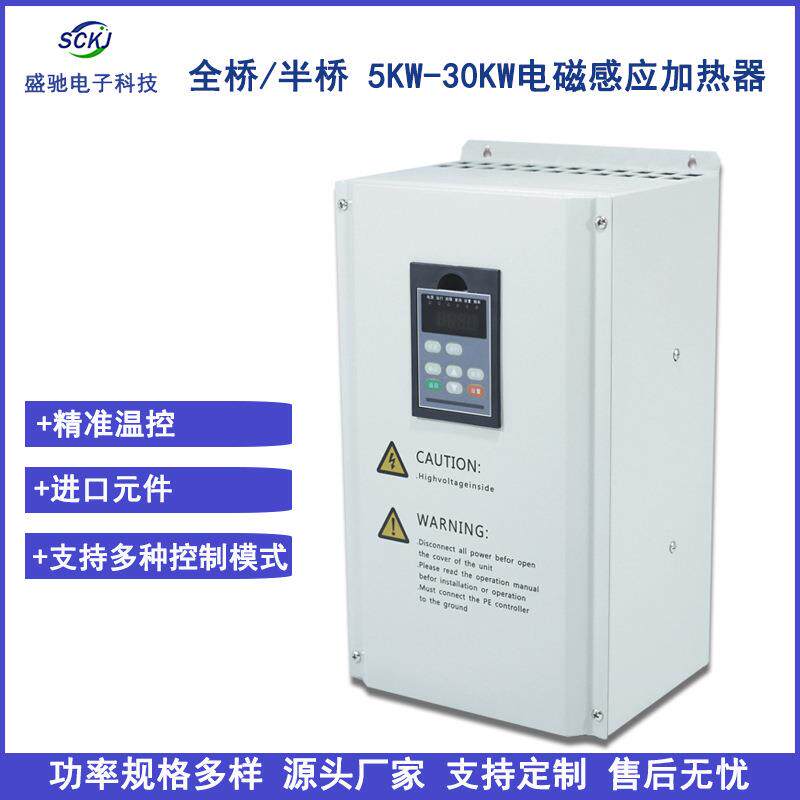 电磁加热器工厂单相三相5W-30W节电感应加热机电磁加热控制器