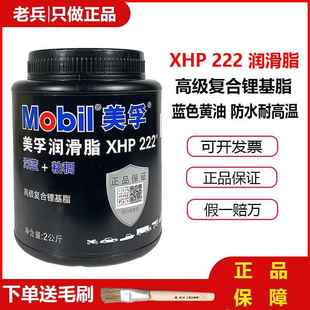 美孚XHP222润滑脂奶油蓝色汽车工业机械轴承高速温覆合锂基脂2KG