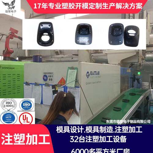 注塑加工定制 工程改性PC注塑外壳加工 塑料外壳东莞模具注塑厂