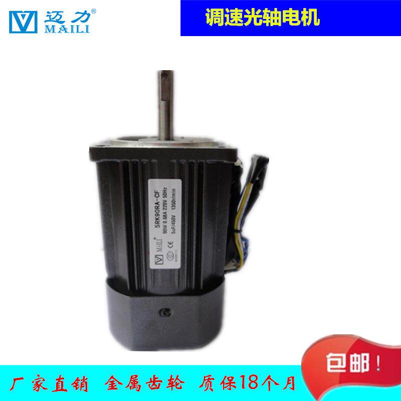 原装迈力590-微型调速光轴电机90搅拌机用马达配调速器