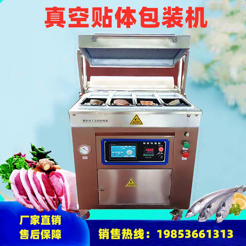 三文鱼包装机雪花牛排贴体包装机生鲜肉牛排贴体覆膜机送模具