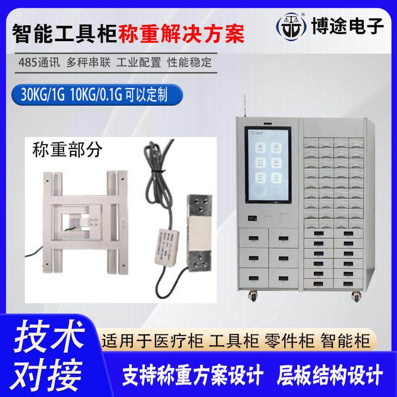 自助管控零件存储柜工厂车间五金耗材智能称重工具柜称重解决方案