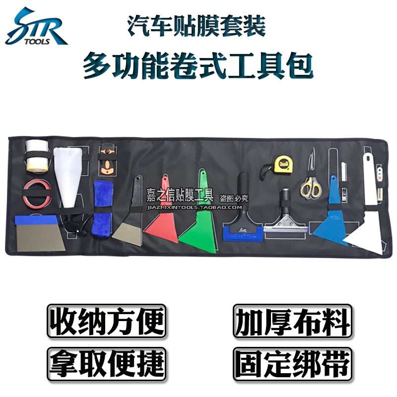 汽车贴膜工具包套装 太阳膜刮板隐形车衣施工工具收纳包套装