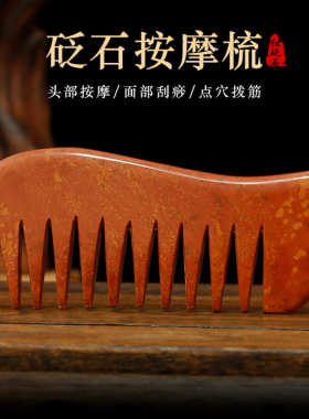 新款红砭石梳子头部经络按摩梳头皮刮痧梳正宗大号头疗梳厂家直供