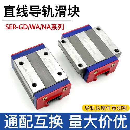 SER赛尔直线导轨滑块法兰精密全套重型滑轨GD14 15 19 20 25 30