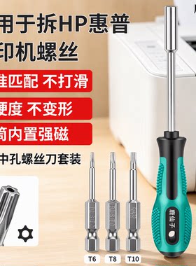 适用惠普打印机专用螺丝刀工具组