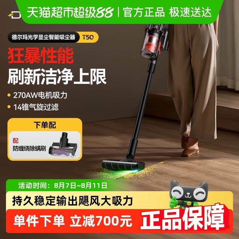德尔玛T50绿光显尘吸尘器家用无线大吸力手持式车载吸尘机除螨