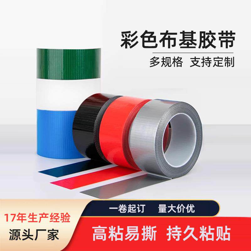 布基胶带单面高粘装修装饰地毯耐磨易撕无痕不留胶封边密封高粘度