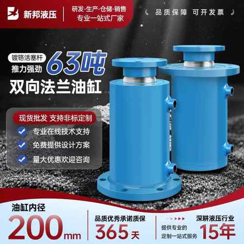 200缸径上法兰63吨油缸非标双向自动伸缩式液压缸大全升降机