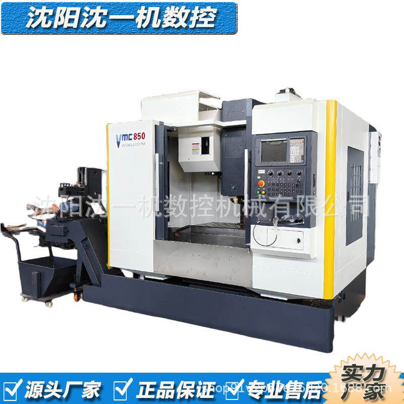 免编程vmc850数控立式机械加工中心可选配4轴钻攻万能铣床CNC
