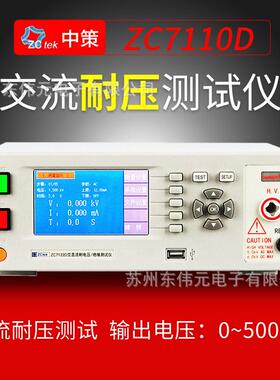 ZCtek常州中策ZC7112/10/12/22（D)程控耐压绝缘仪高