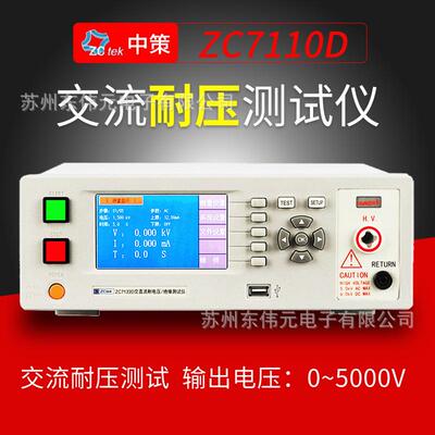 ZCtek常州中策ZC7112/10/12/22（D)程控耐压绝缘仪高