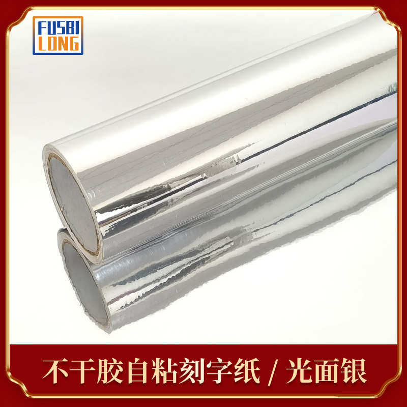 整卷销售1.06米亮面银自粘即时贴广告不干胶即时贴镜面装饰墙纸