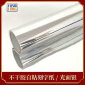 整卷销售1.06米亮面银自粘即时贴广告不干胶即时贴镜面装 饰墙纸