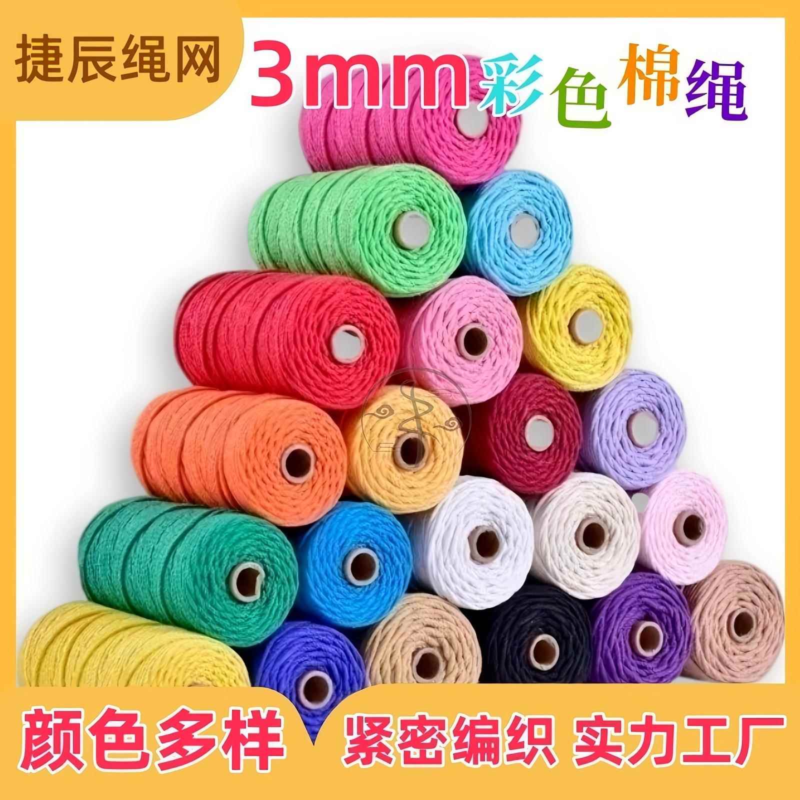 3毫米彩色棉绳DIY手工编织绳彩色棉线绳花瓶装饰材料创意瓶套挂毯