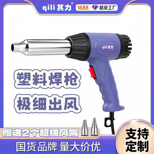 qili其力塑料焊枪塑料焊接枪高品质极细出风口简单操作热风枪