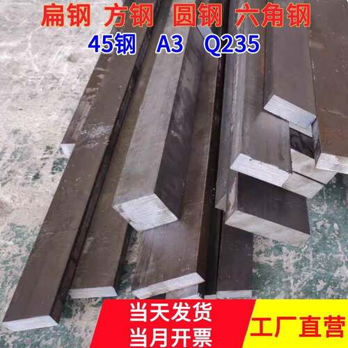 冷拉钢扁钢45钢A3 Q235型材方钢扁铁冷拔钢平键六角圆钢实心零切