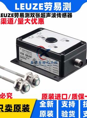 Leuze劳易测 超音波双张感测器 VDB 112B/6P DB112 UP.1-20,1500