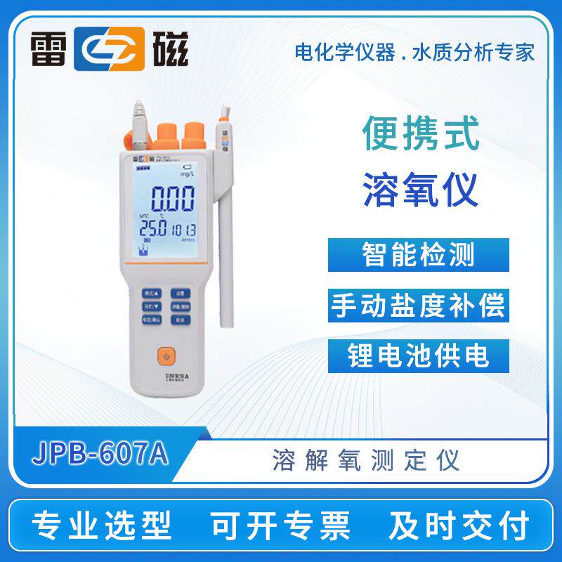 上海便携式溶解氧测定仪JPB-607A在线溶氧检测仪do溶氧仪