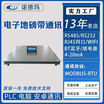 电子地磅带485接口RS22称2t通讯秤1-吨地磅称秤PLC串口modbus
