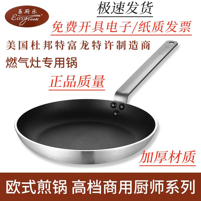 易厨乐不粘锅牛排煎蛋平底锅煎锅烙饼锅大商用12-40cm燃气灶适用