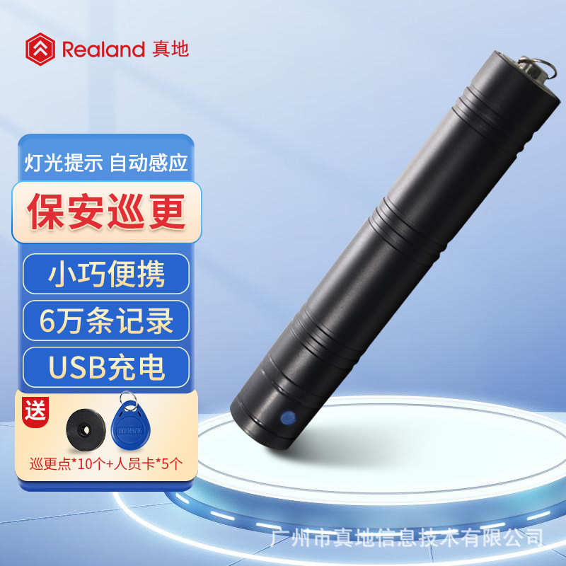 真地巡更棒巡更器 保安巡逻打点器电子巡更系统ZD-101E