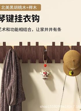 钢琴键衣钩进门口入户关挂衣玄架壁挂墙挂be—0001上实木打衣服帽