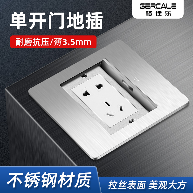 Gercale地插座全铜防水隐藏式五孔地插单开门家用地板地面插座
