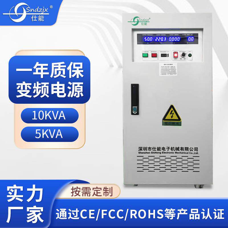 单进单出10/5KVA工业电子变频电源单相交流可调自动稳频稳压电源