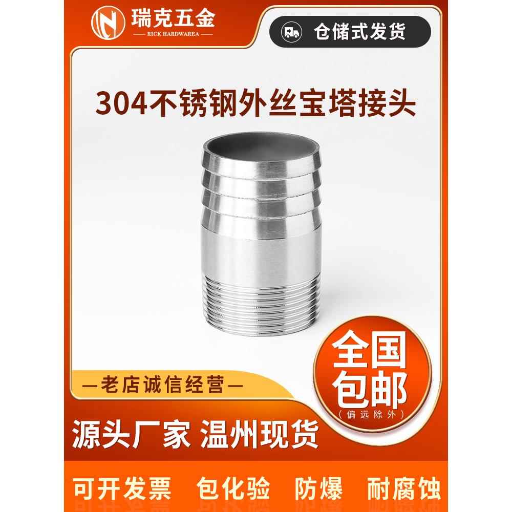 304不锈钢宝塔接头外丝软管皮管水管气管圆管丝扣配件四4分6分1寸