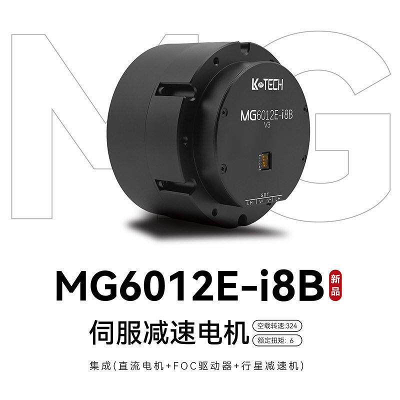 MG6012E-i8BV3机械狗行星速机直流伺服永磁式机器人刹车