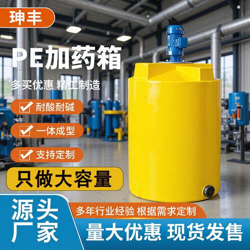 厂家定制大容量加厚塑料水塔pe加药桶搅拌桶水箱商用立式储水罐
